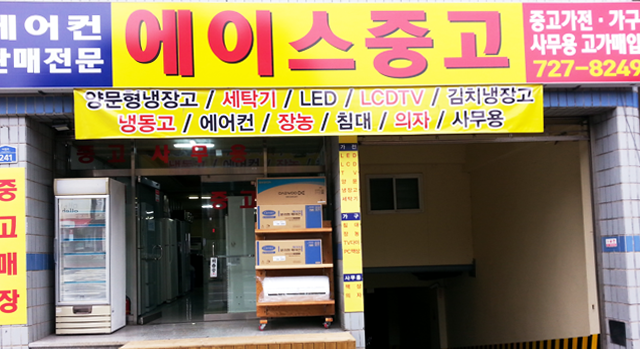제주 중고가전가구 에이스중고 제주에이스중고